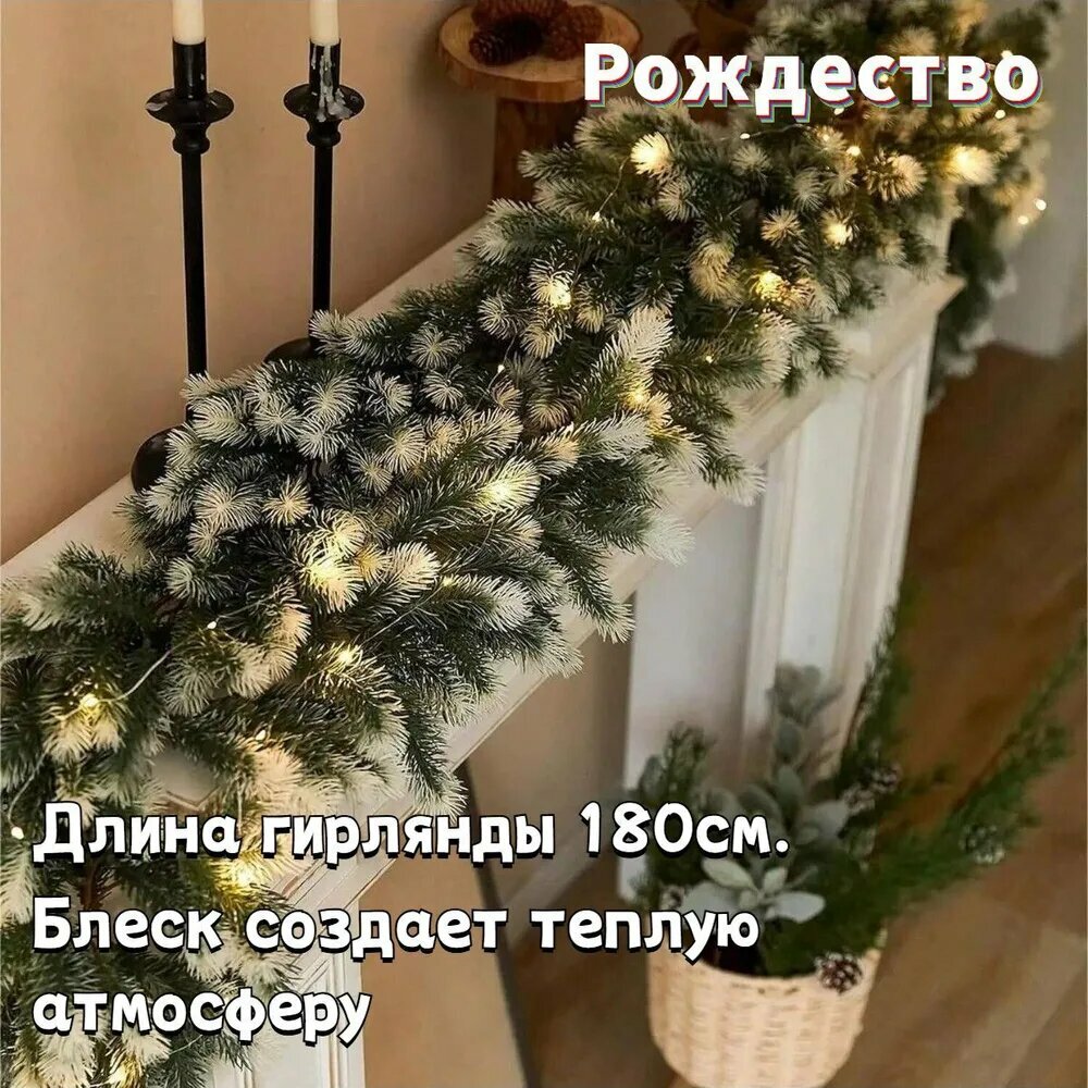 Гирлянда хвойная 