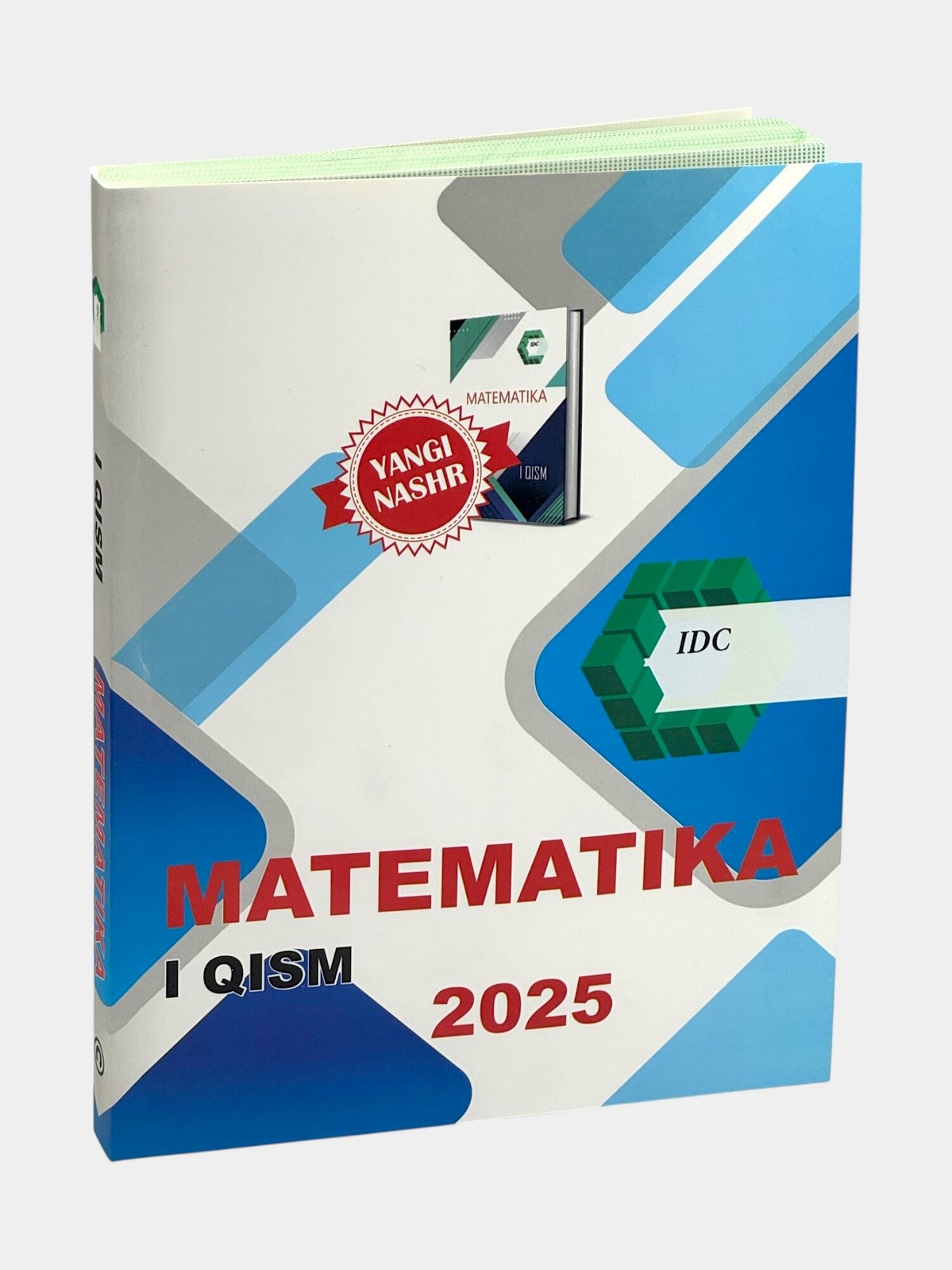 Математика для абитуриентов часть 1,2 IDC 2025