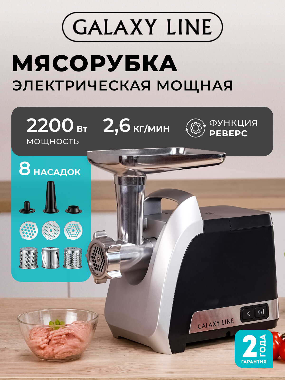 Мясорубка электрическая Galaxy LINE GL2423 реверсивная черная