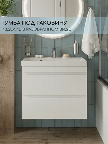 Изображение товара Тумба в ванную Сантьяго 80-2 подвесная белая глянцевая в разобранном виде