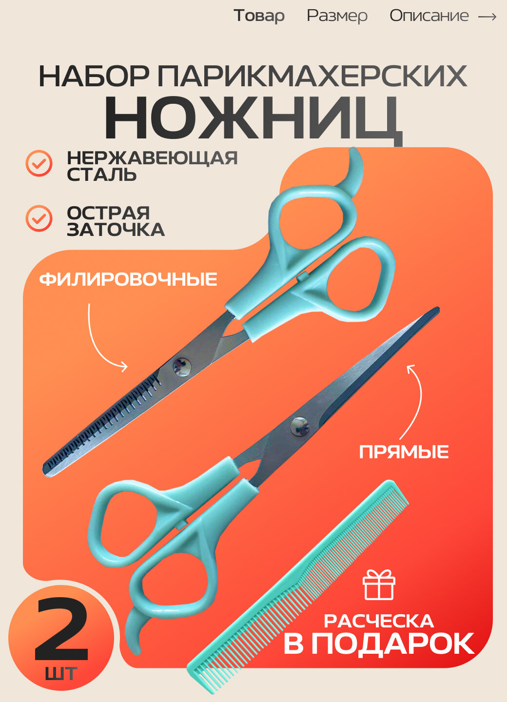 Ножницы парикмахерские / Набор для стрижки волос с расческой / Ножницы профессиональные прямые и филировочные голубой