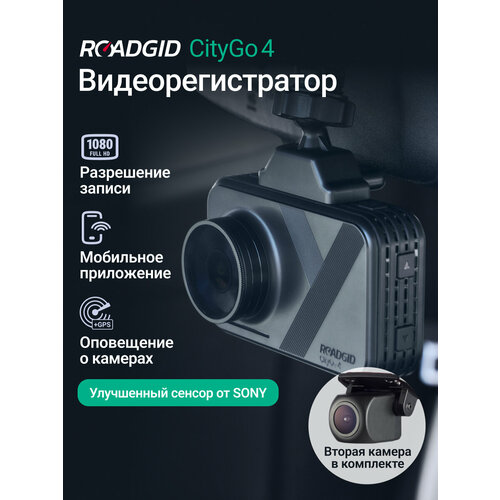 фото Автомобильный видеорегистратор с камерой заднего вида - roadgid duo 4 wi-fi