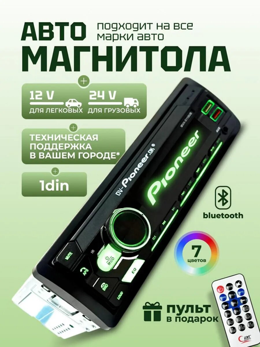 Магнитола автомобильная 1DIN  Bluetooth Pioneer FM12  1DIN  2 полосы эквалайзера  Bluetooth