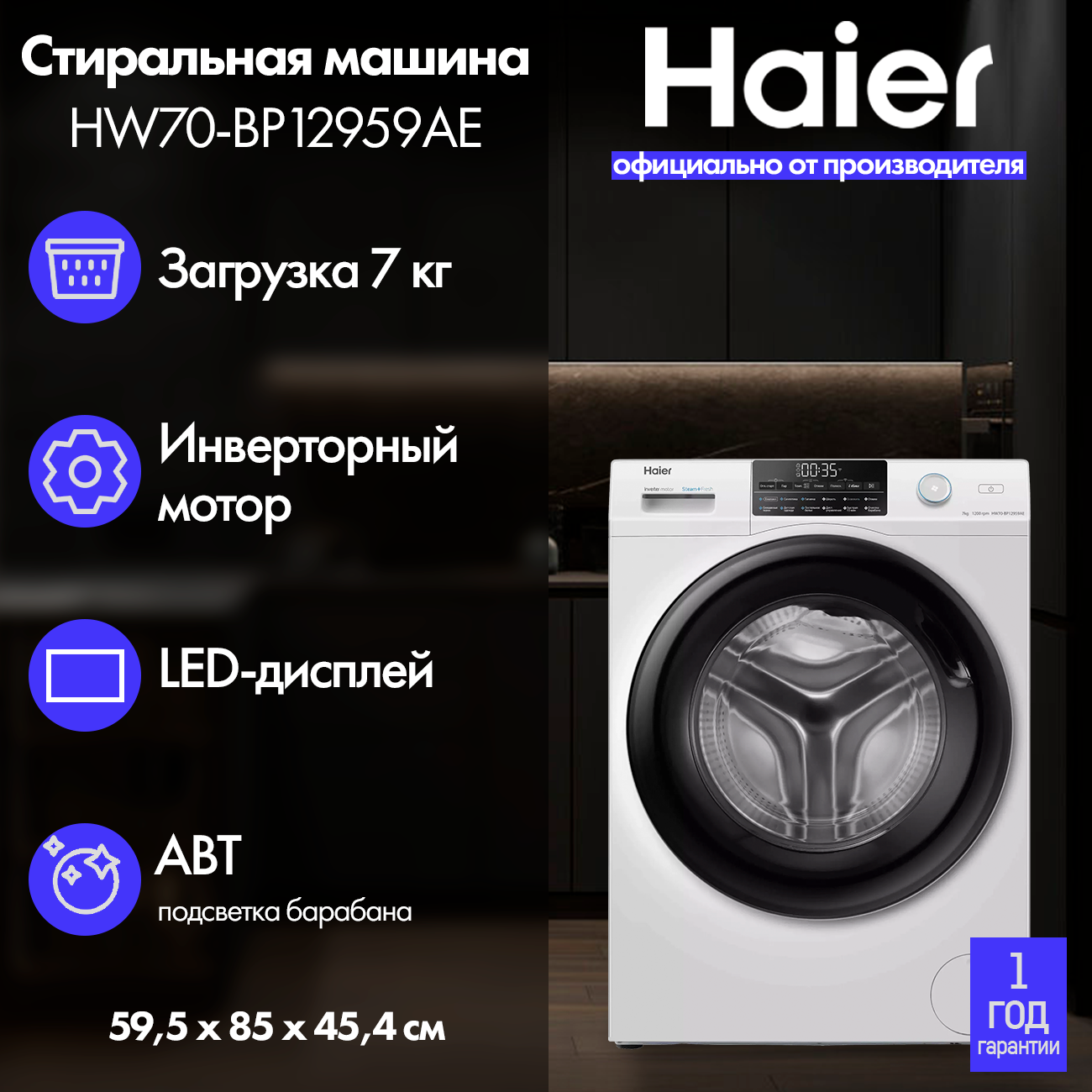 Стиральная машина Haier HW70-BP12959AE с фронтальной загрузкой 7 кг и глубиной 454 см