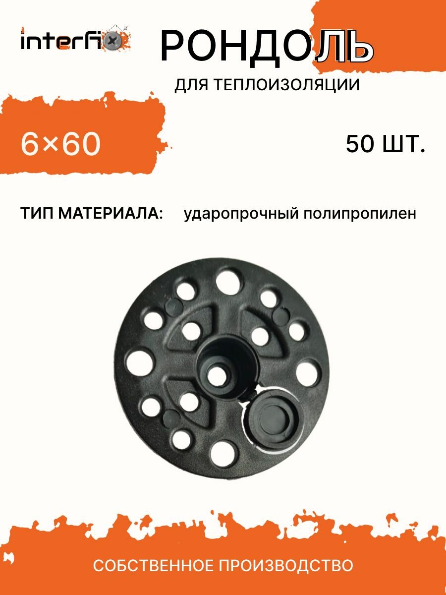 Рондоль 6х60 (50 шт)