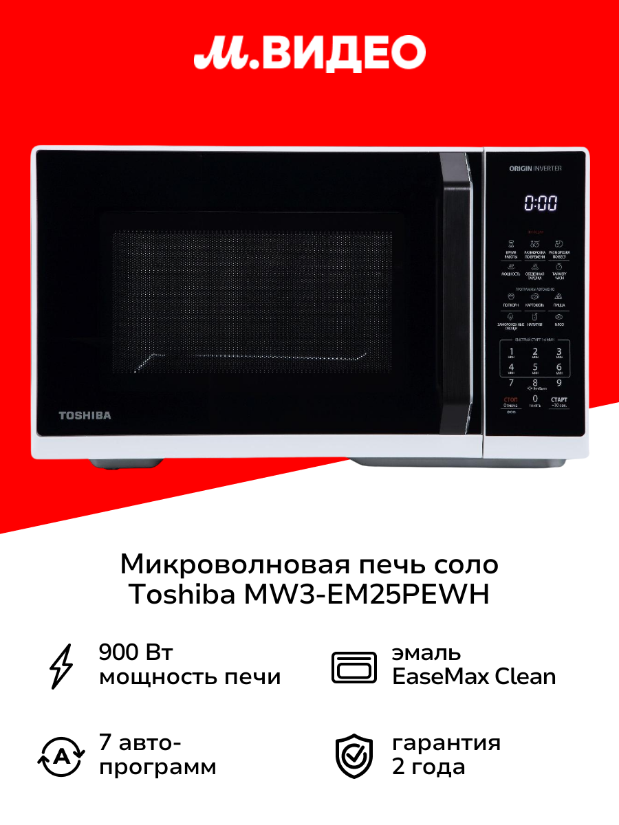 Микроволновая печь соло Toshiba MW3-EM25PE(WH)