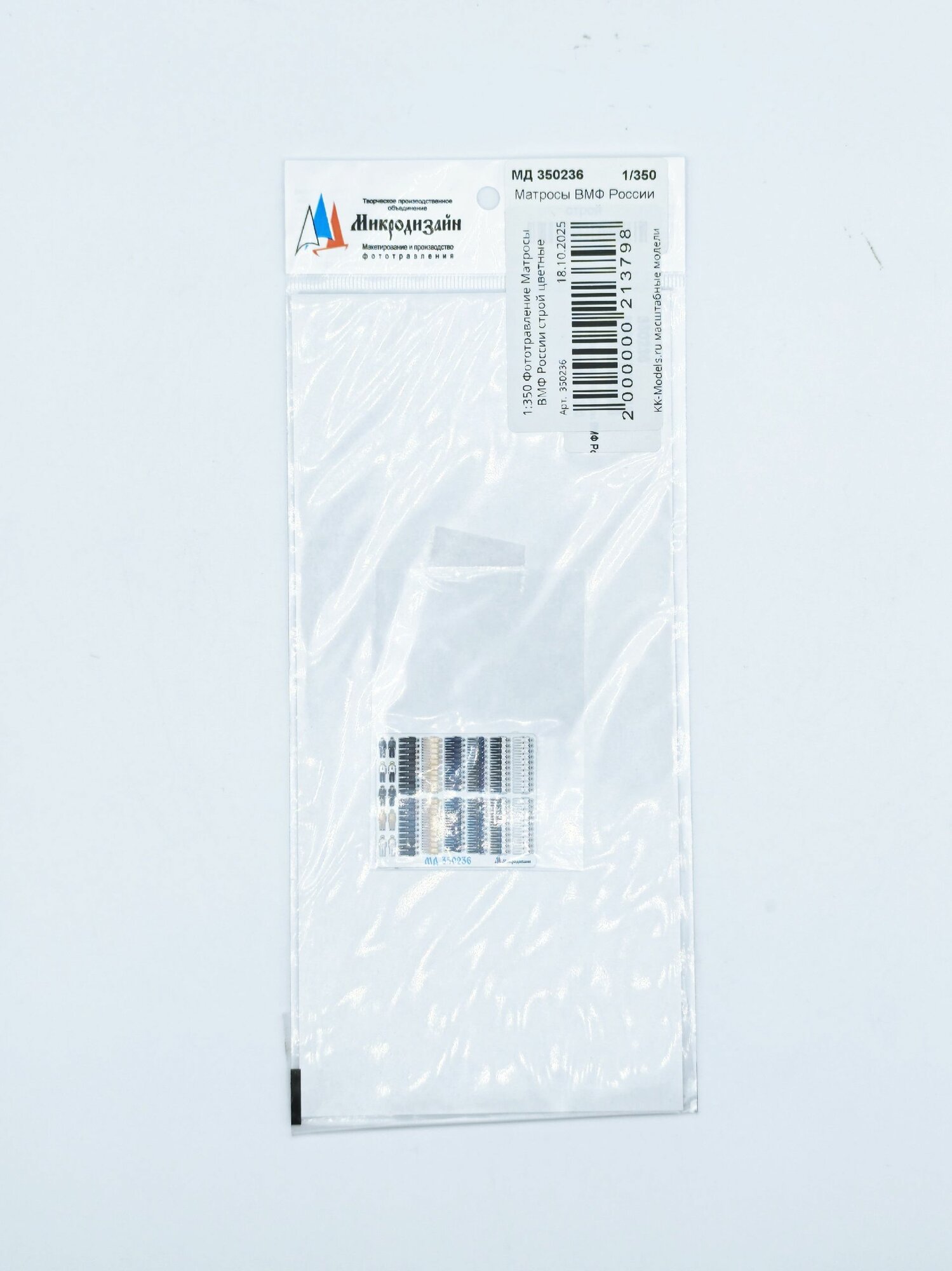 Фототравление Матросы ВМФ России строй цветные, масштаб 1:350