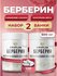 Берберин GraFLab, для обмена веществ 500 мг, набор 2 банки по 60 ...