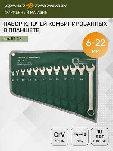 Изображение товара Набор ключей комбинированных (евро), 12 штук, планшет тетрон, Дело Техники, 511123