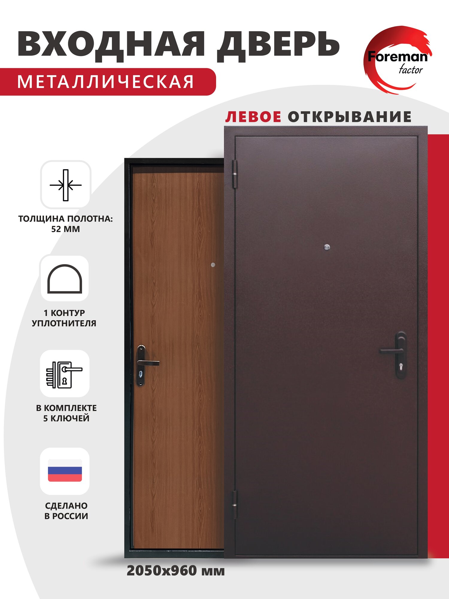 Входная металлическая дверь Foreman Ф-01 2050x960 мм левая Антик медь/Орех экко