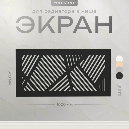 Изображение товара Экран для радиатора, Forestore, МДФ, 500х1000 мм