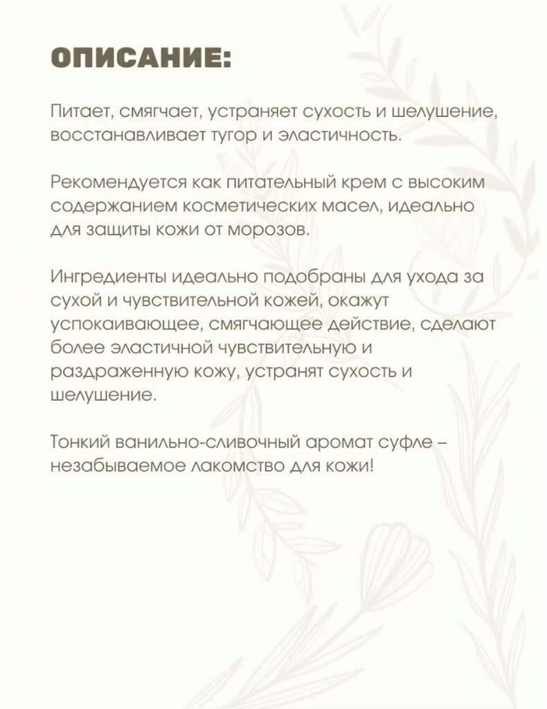 Крем для лица Суфле Сливочное для молодой сухой и чувствительной кожи, питание и восстановление, 45 мл — фото 1