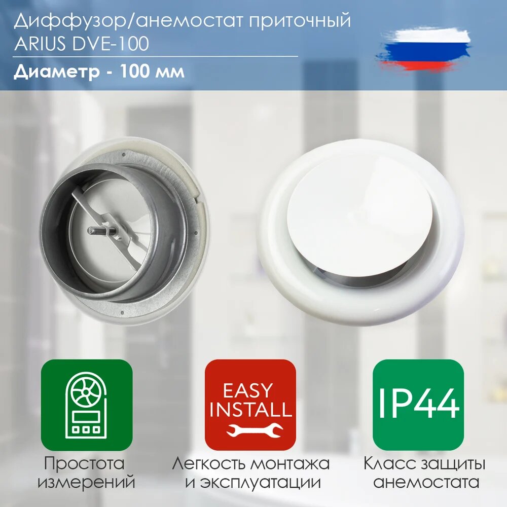 ARIUS Диффузор приточный стальной белый DVE-100 135268 — фото 1