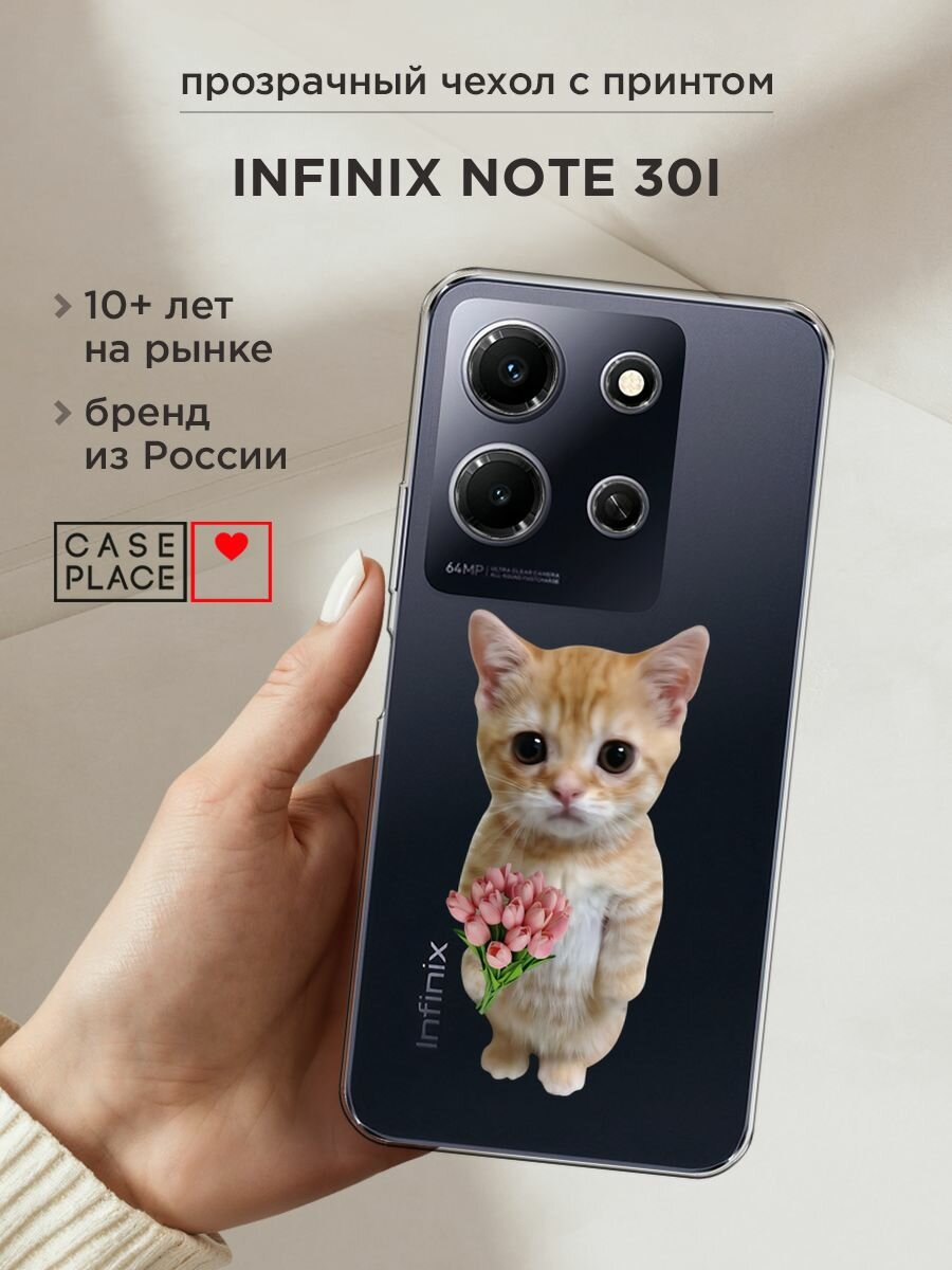 Чехол на Infinix Note 30i / Инфиникс Нот 30i с принтом "Котик с букетом тюльпанов - 8 марта", прозрачный