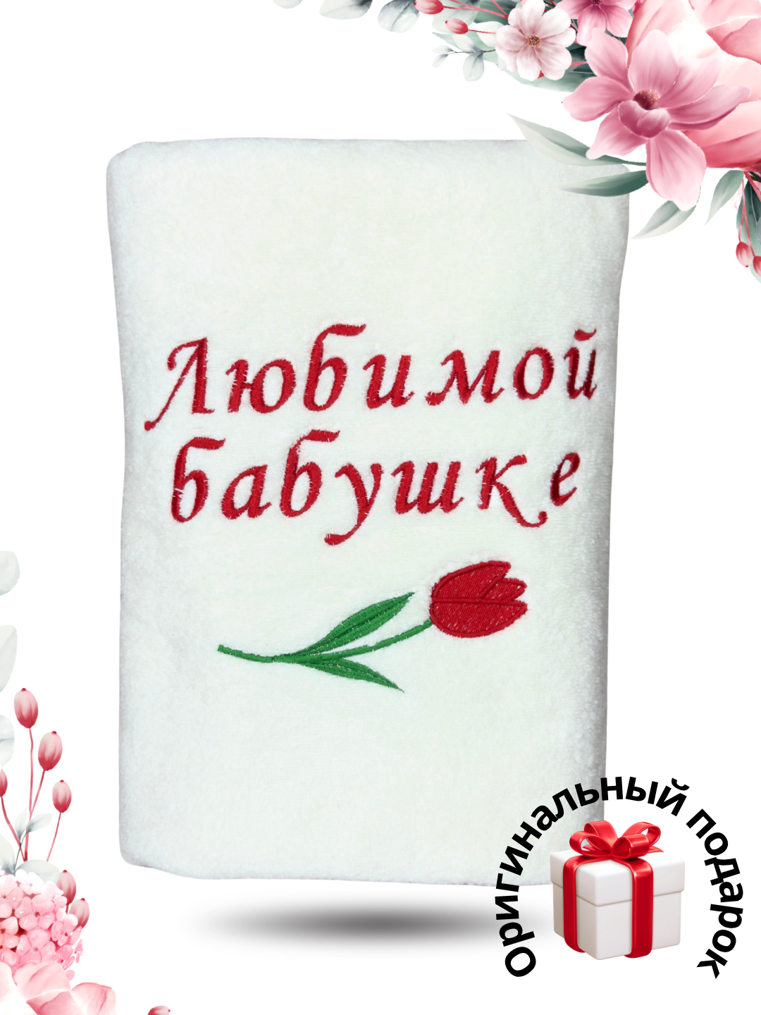 Полотенце банное большое махровое с вышивкой, в подарочной коробке, для женщин, состав 100% хлопок, мягкое