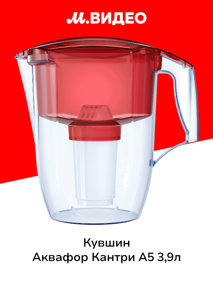 Кувшин Аквафор Кантри 39л A5 красный