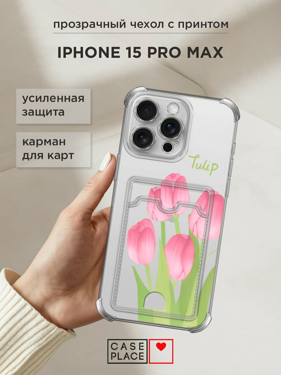 Чехол на Apple iPhone 15 Pro Max (Айфон 15 Про Макс) с картой и принтом "Тюльпаны рисунок 1"