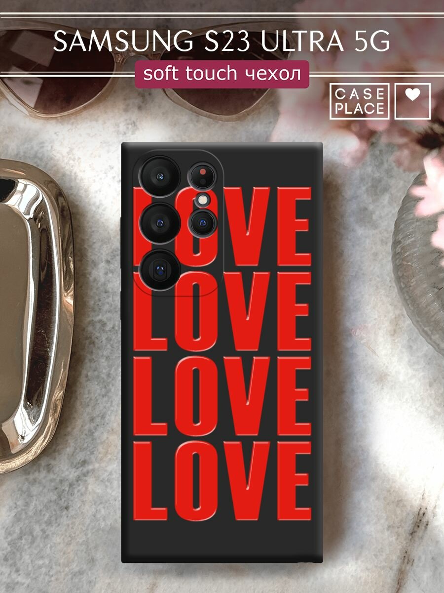 Чехол на Samsung Galaxy S23 Ultra 5G / Самсунг S23 ultra с принтом "Love love love 1"