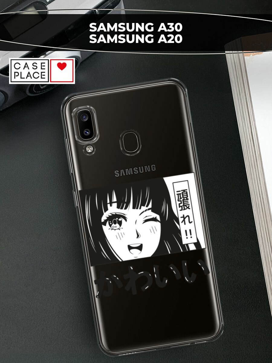 Чехол на Samsung Galaxy A30/A20 / Самсунг Галакси A30/A20 с принтом "Cute anime girl", прозрачный