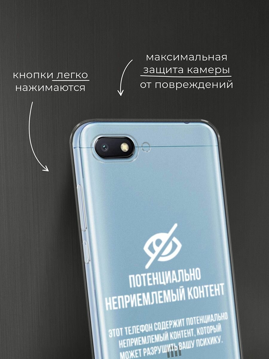 Чехол на Xiaomi Redmi 6A / Сяоми Редми 6А с принтом "Неприемлемый контент", прозрачный — фото 1