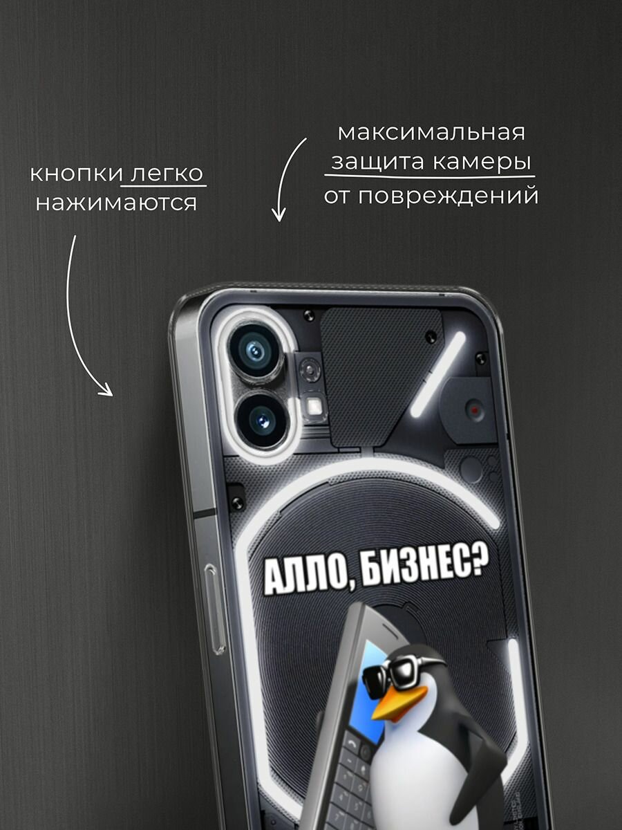 Чехол на Nothing Phone 1 / Нафинг Фон 1 с принтом "Алло, бизнес?", прозрачный — фото 1