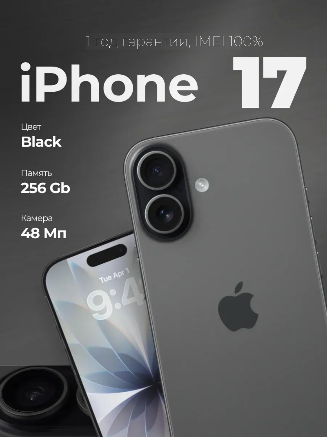 Смартфон Apple iPhone 17 256Gb Black (sim+Esim) 1 год гарантии, IMEI 100%