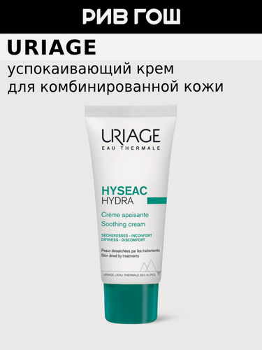 Изображение товара URIAGE Исеак Гидра Крем для лица успокаивающий, 40 мл