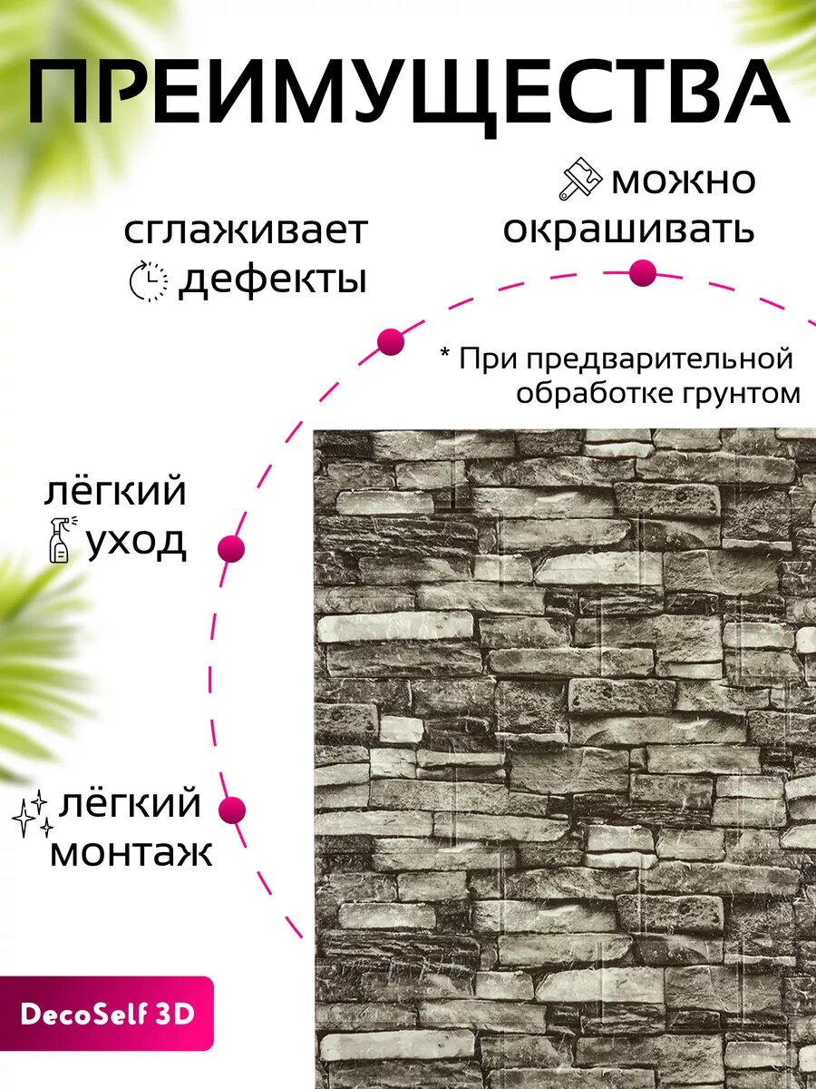 Самоклеящиеся панели для стен DecoSelf 3D, 70x77 см -10 шт Серый кирпич — фото 1