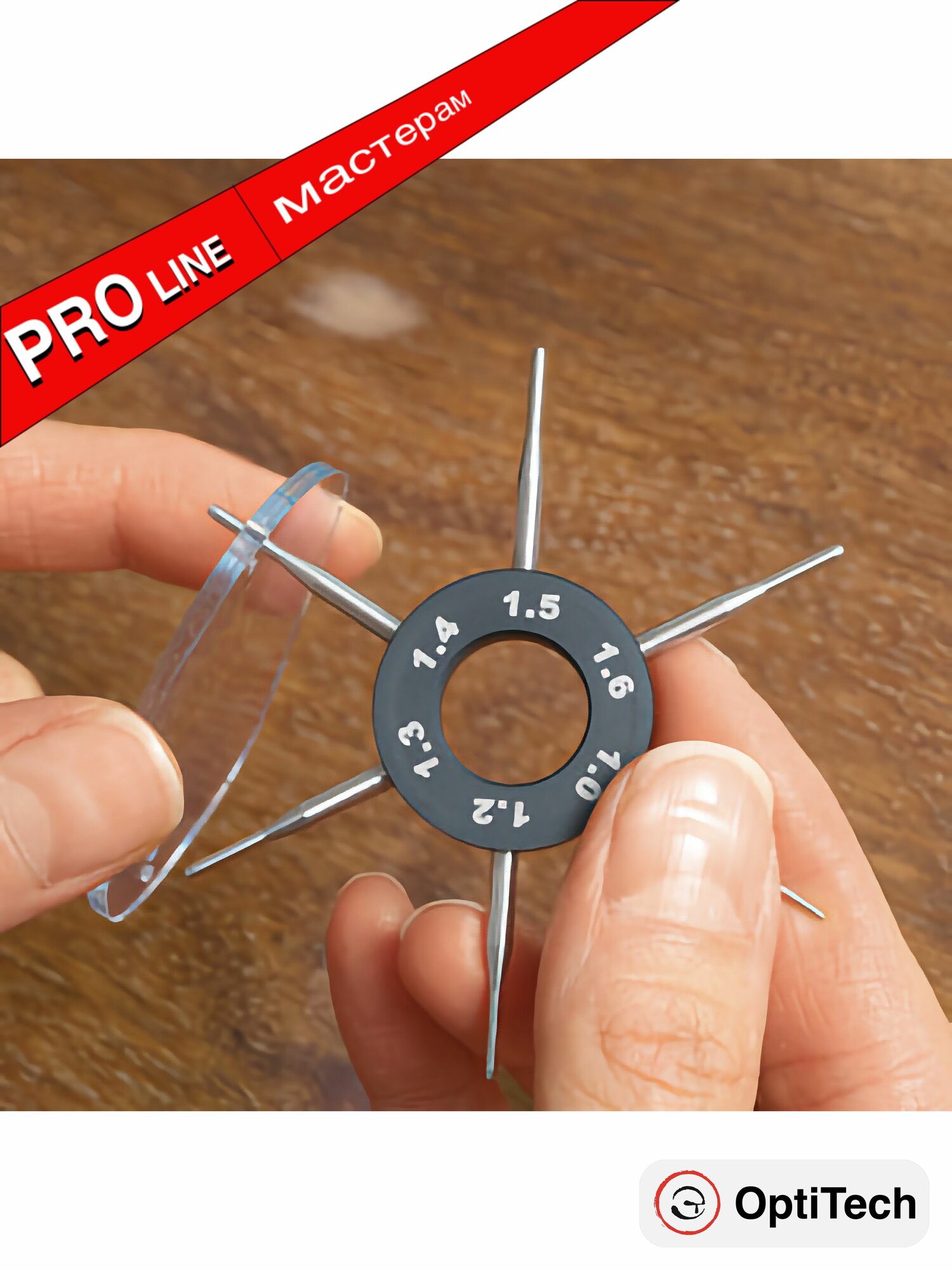 Измеритель диаметров отверстий в деталях очков, 1 шт. — фото 1