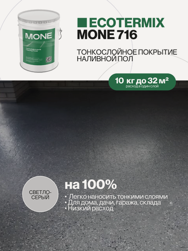 Изображение товара Наливной полиуретановый пол, легко наносить тонкими слоями, для дома, дачи, гаража, склада, светло-серый, 10 кг