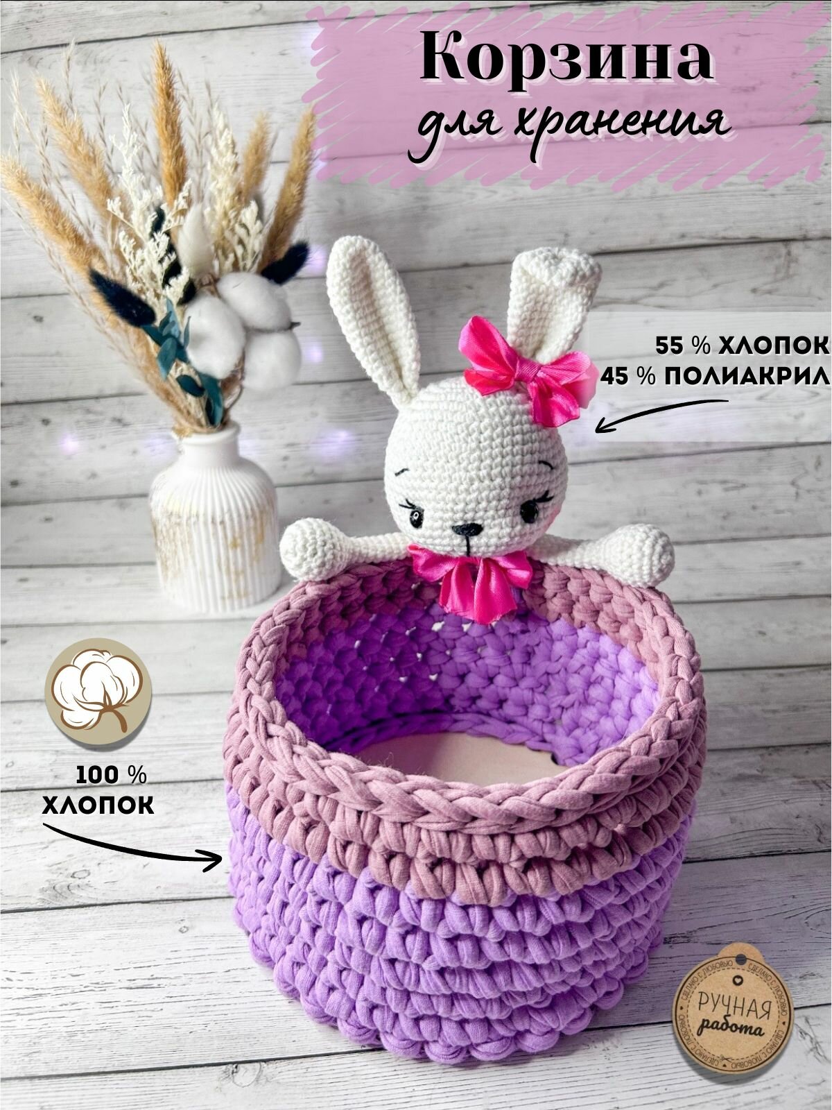 Вязаная корзиночка с деревянным дном для мелочей с милым зайкой