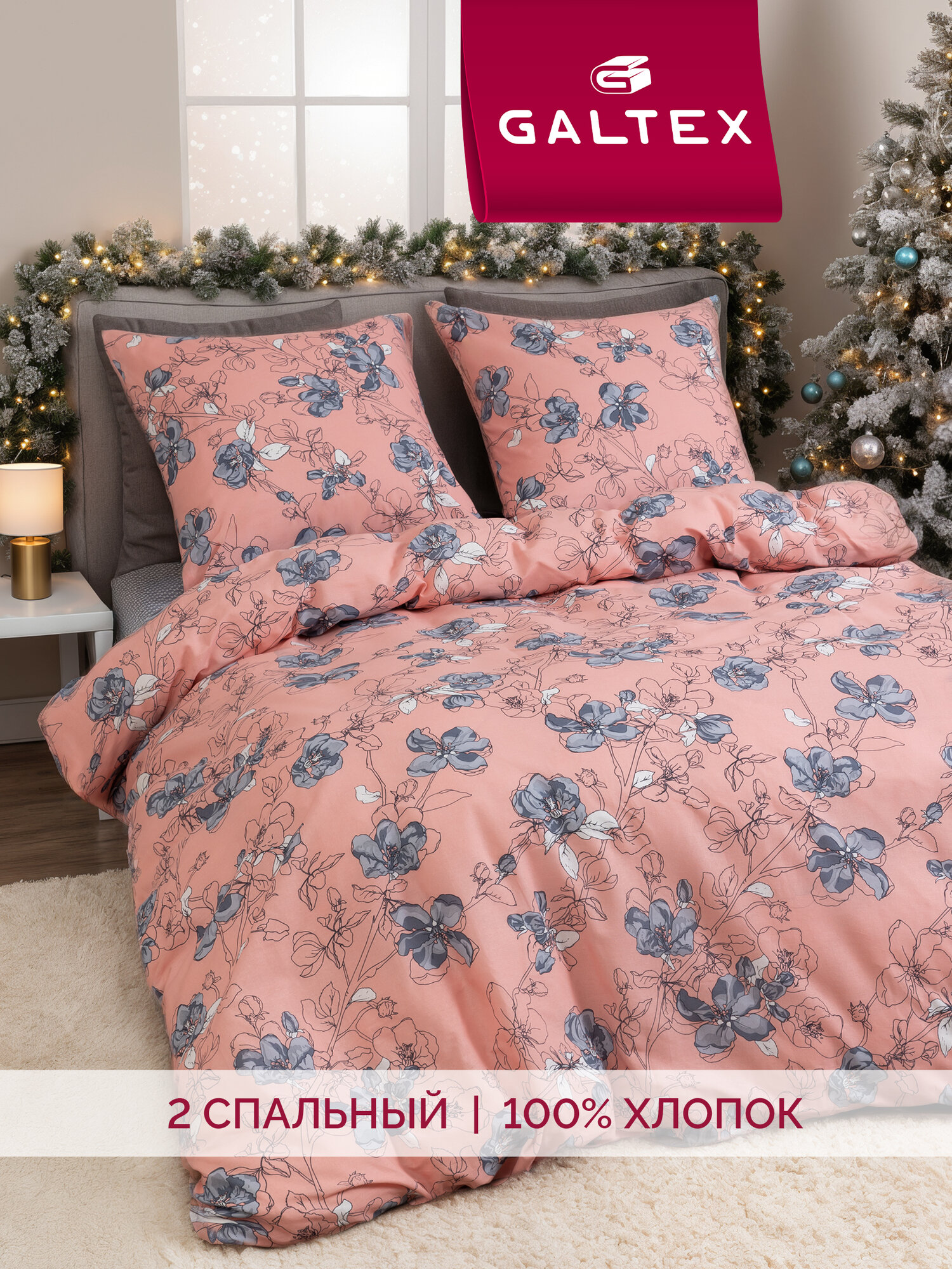 Постельное белье 2 спальное Galtex Цветы сакуры пудровый/серый
