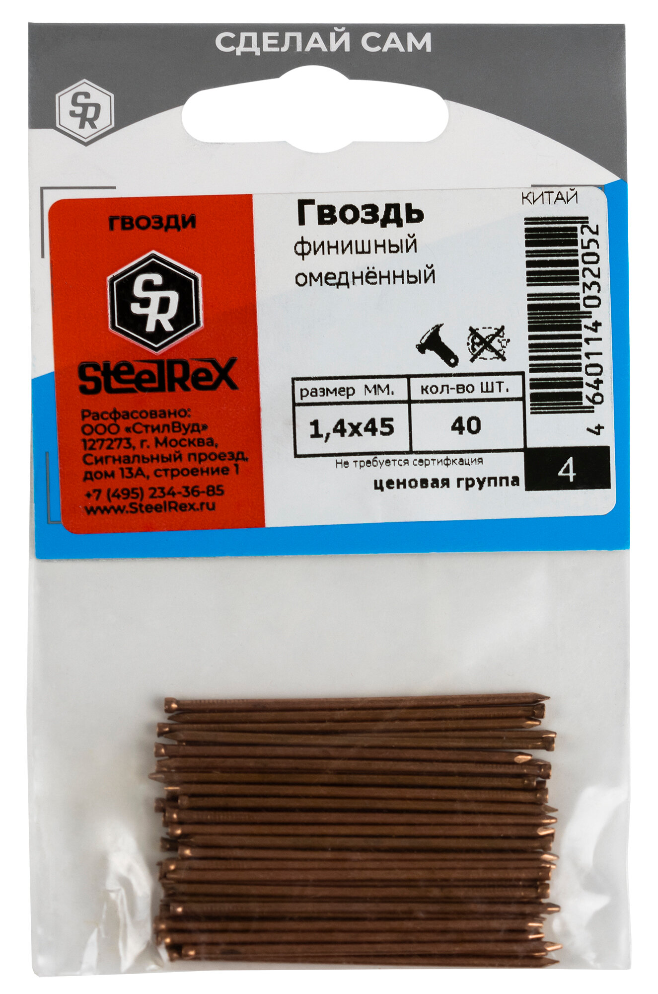 Гвозди финишные омеднённые 14х45 уп. - 40 шт. SteelRex/032052/032052