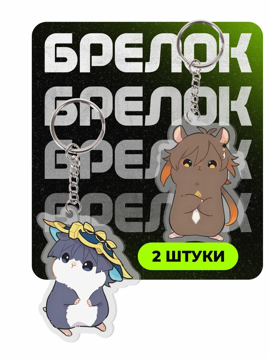 Брелок