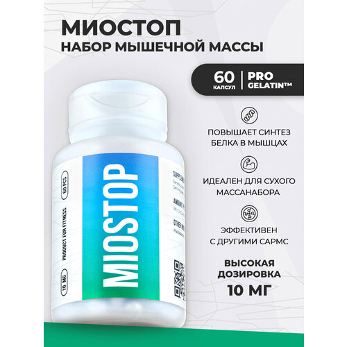 Пищевая добавка Envenom Pharm Миостоп / Миостин SARMs. MioStop YK-11. Сармы для набора мышечной массы