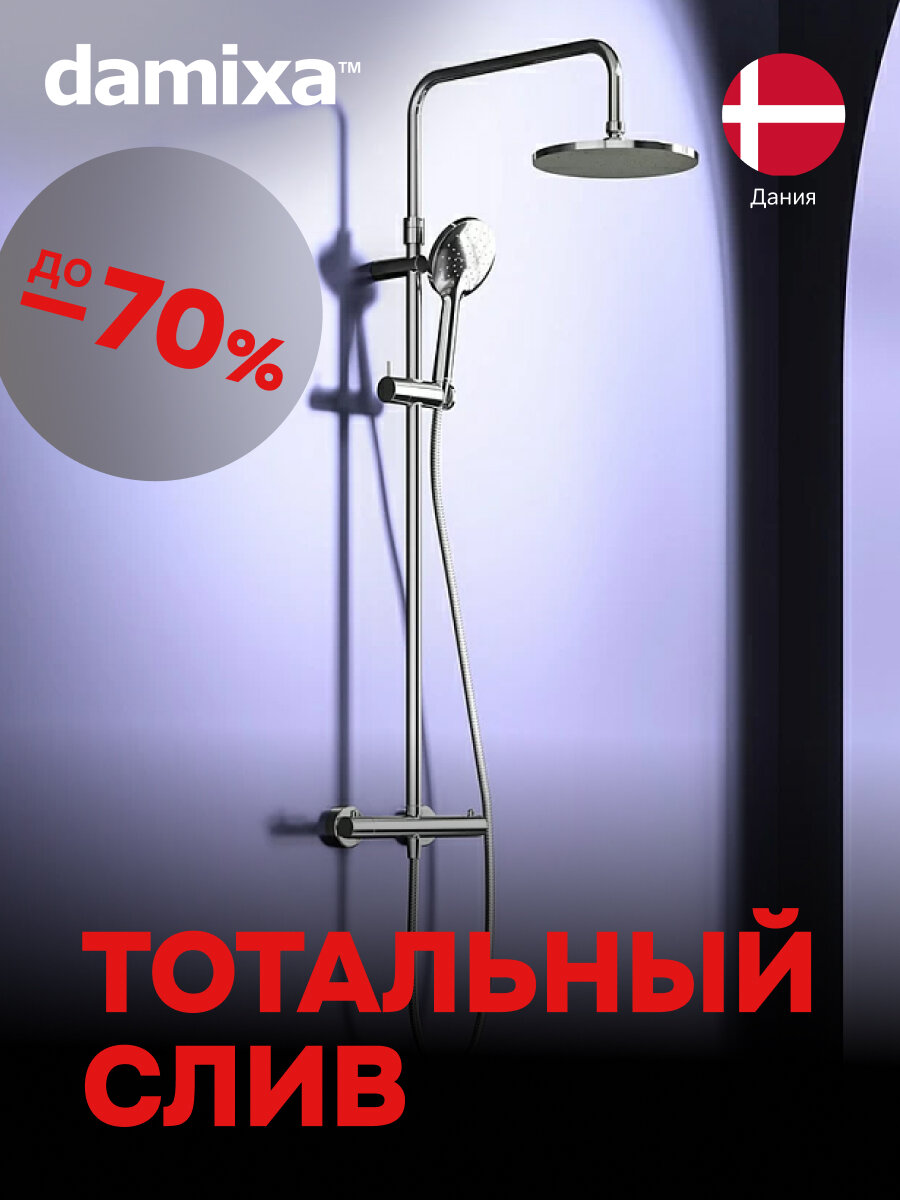 Душевая система Damixa Option с тропическим душем и термостатом