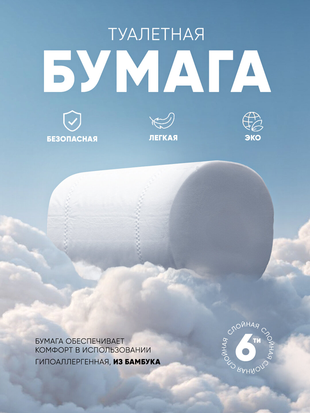 Гипоаллергенная туалетная бумага Bamboozy, 6 слоя, 10 шт