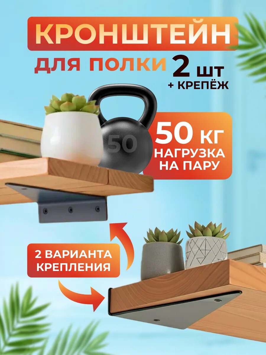 Кронштейн для полки Полкодержатель