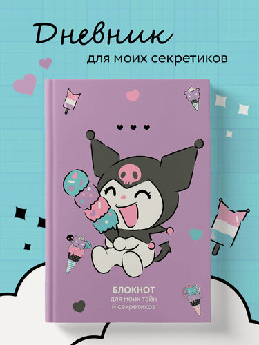 Изображение товара Блокнот. Куроми (А5, 56 л, черничный)