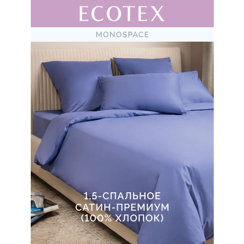 фото Постельное белье однотонное моноспейс (аналог икеа), синий, 1,5 спальное, наволочки 70х70 см 2 шт, пододеяльник на молнии,100% хлопок, сатин, ecotex