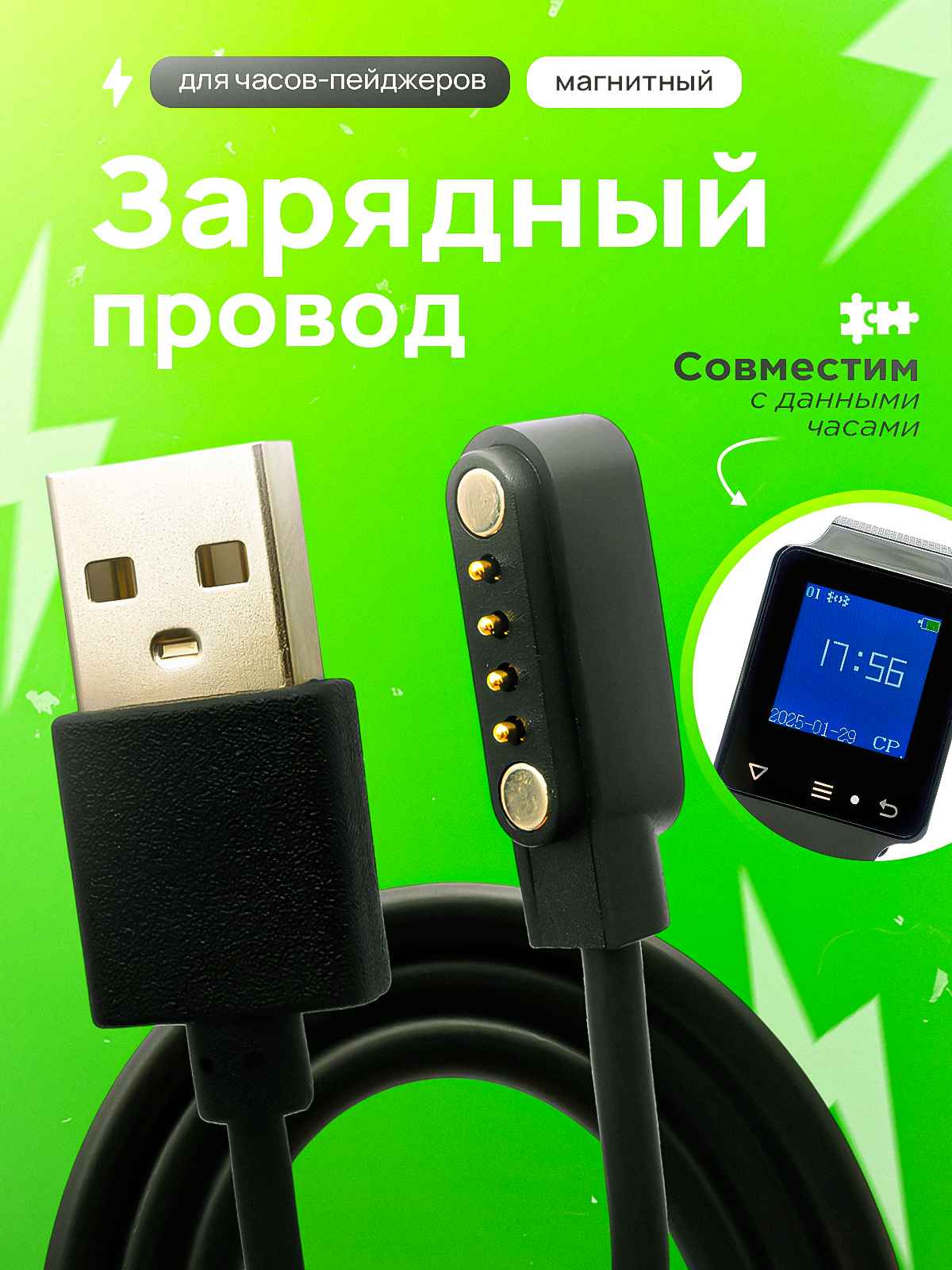 Зарядное устройство для пейджера официанта | Зарядный провод для часов вызова персонала