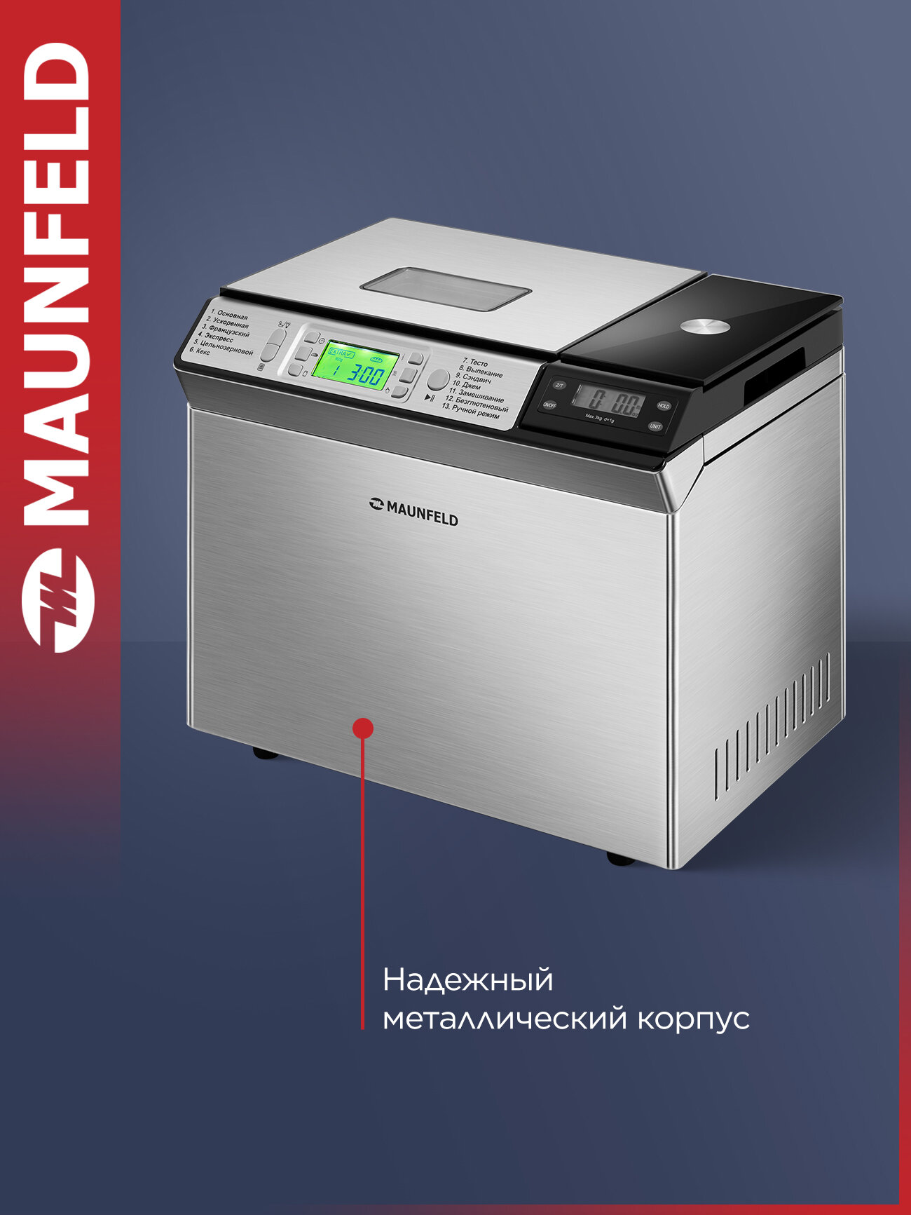 Картинки Хлебопечка MAUNFELD MBM-900DSS