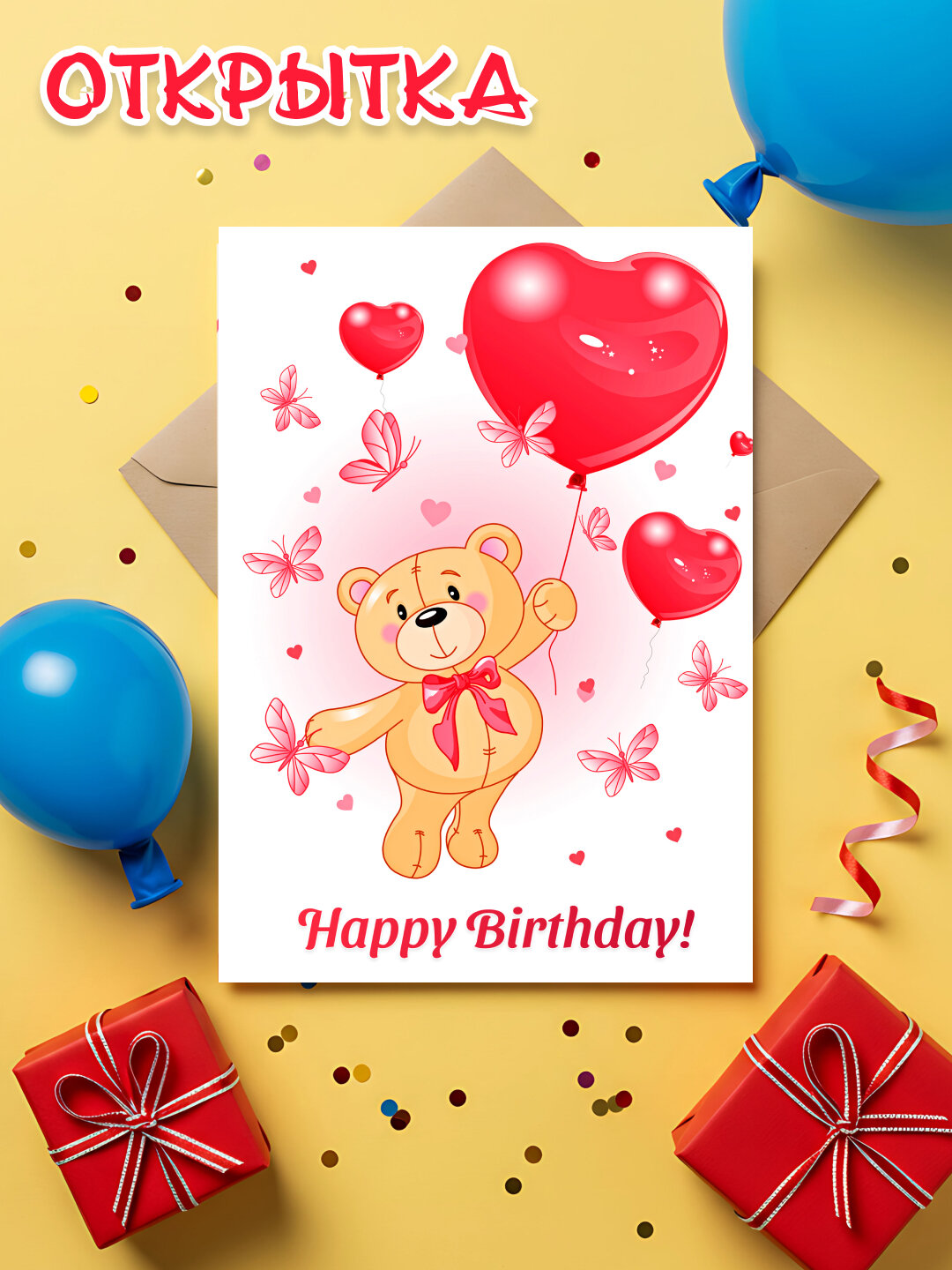 Открытка с милым дизайном — лучший подарок для близких! — фото 1