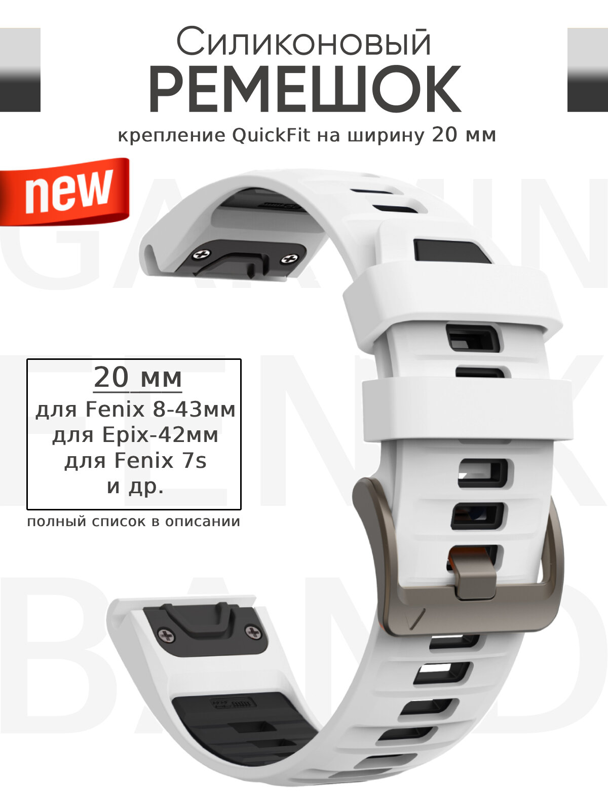 Ремешок силиконовый Garmin 20 мм, для часов Garmin Fenix, Epix, Forerunner, новинка 2024 - для Fenix 8