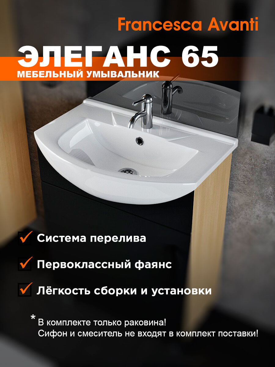 Раковина в ванную Элеганс 65 полукруглая, белая, накладная, фаянс