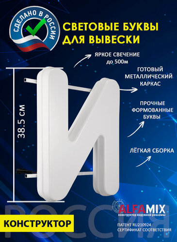 Изображение товара Cветодиодная вывеска / Объемная буква для световой рекламы И