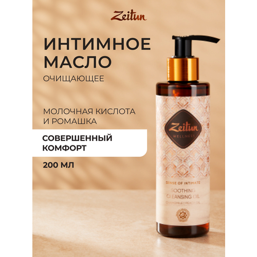 фото Zeitun очищающее гидрофильное масло для ежедневной интимной гигиены, увлажнение с молочной кислотой и экстрактом ромашки, 200 мл