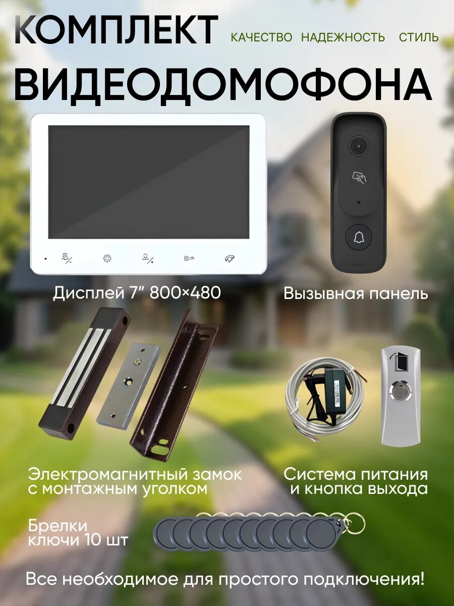 Видеодомофон с электромагнитным замком