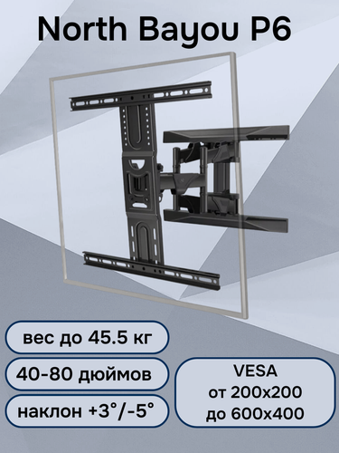 Изображение товара Кронштейн на стену для телевизора / монитора NB North Bayou P6, 40-80" до 45.5 кг, черный
