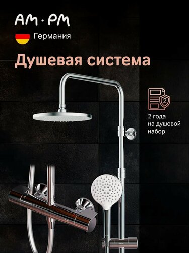 Изображение товара Душевая система с тропическим душем и термостатом AM.PM Juno, цвет хром